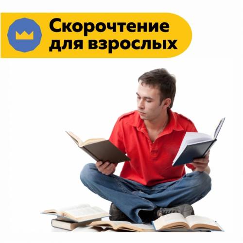 Школа скорочтения и ментальной арифметики Маленький Оксфорд