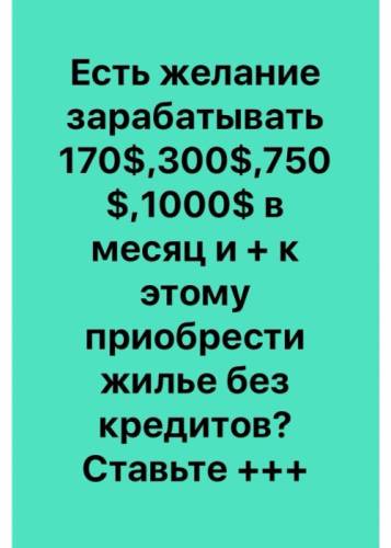 Предлагаю возможность улучшить своё финансовое положение.