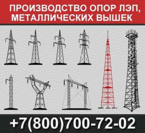 завод по производству опор лэп,производство буровых вышек