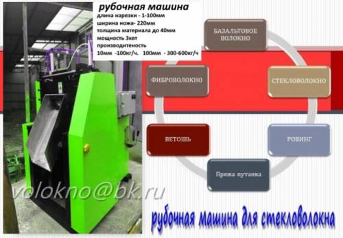 применение: все типы волокон, шерсть, стеклоткань,стекловлокно