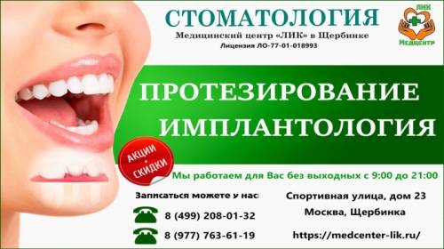 Протезирование и имплантология в стоматологии Щербинки
