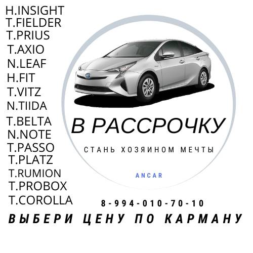 Аренда авто с последующим выкупом.
