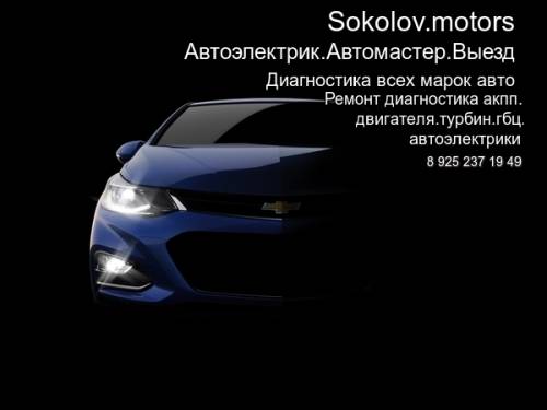 Автосервис.Ремонт диагностика автомобиля.Раменское