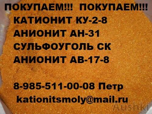  Куплю антифриз, теплоноситель этиленгликоль, отработанный б/у с хронения.