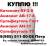  Куплю антифриз, теплоноситель этиленгликоль, отработанный б/у с хронения.