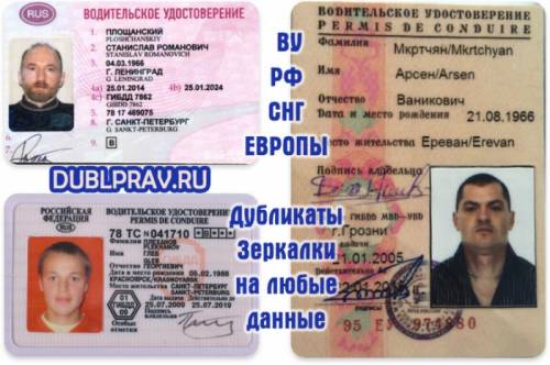 Купить ву, Права с гарантиями. Дубликаты, зеркалки. Все категории.
