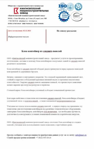 Блок-контейнер из сендвич-панелей