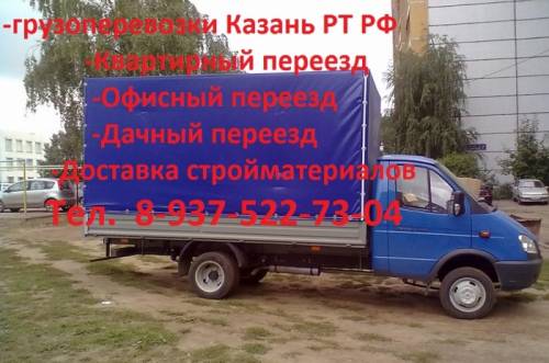 грузоперевозки газель 