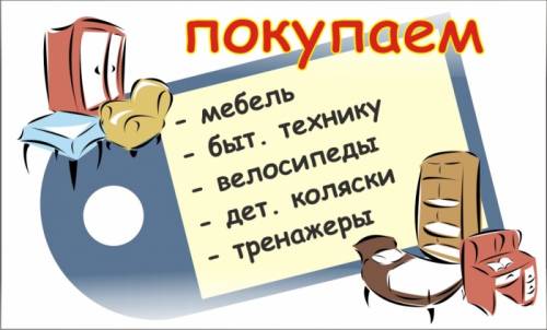Куплю бытовую технику б/у