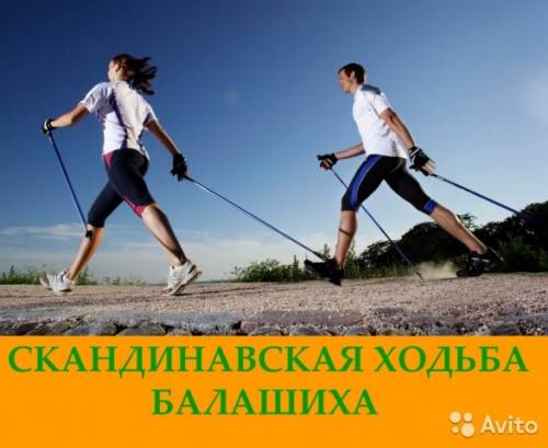 Инструктор по скандинавской ходьбе
