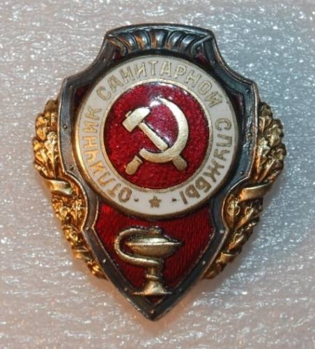 1.7) армия : Отличник Санитарной Службы (3)