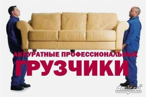 УСЛУГИ грузчиков разнорабочие