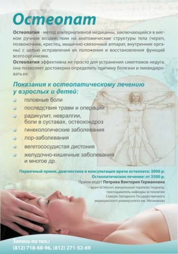 Услуги врача остеопата