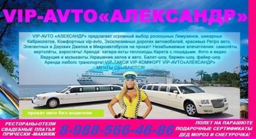 Прокат авто и лимузинов.такси