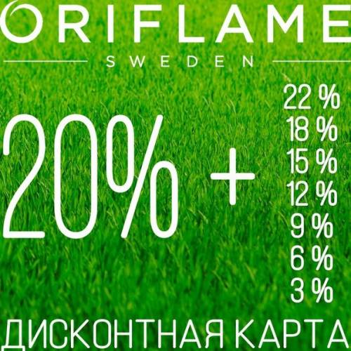 Бесплатная регистрация а Oriflame !