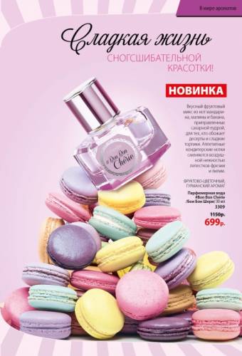 Продам парфюмерную воду Bon Bon Cherie Faberlic