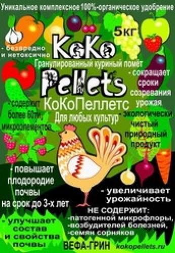 Удобрение куриный помет в гранулах КоКоПеллетс