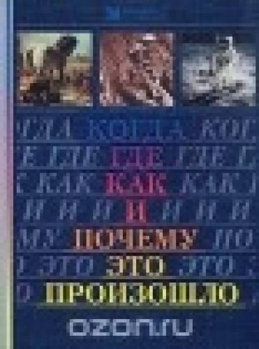 энциклопедия для детей
