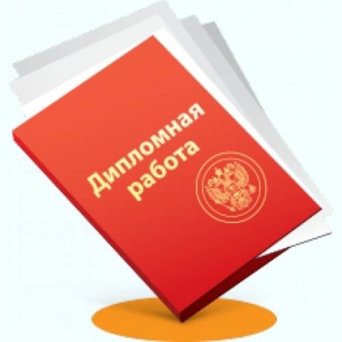 Заказать курсовую, дипломную работу на заказ в Казани