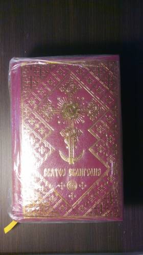 Святое  Евангелие