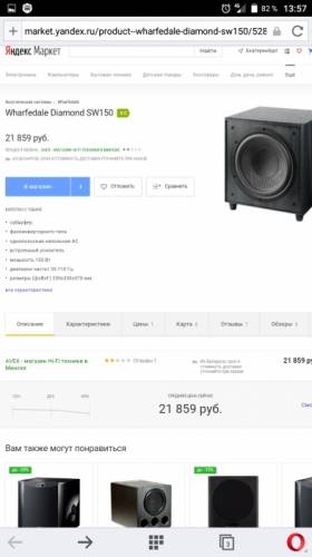 Породам сабвуфер diamond 150 sw 