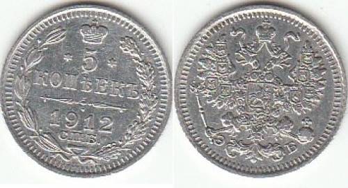 5 копеек 1912 год 