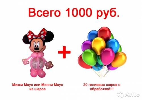 Шарики гелиевые, Аниматор