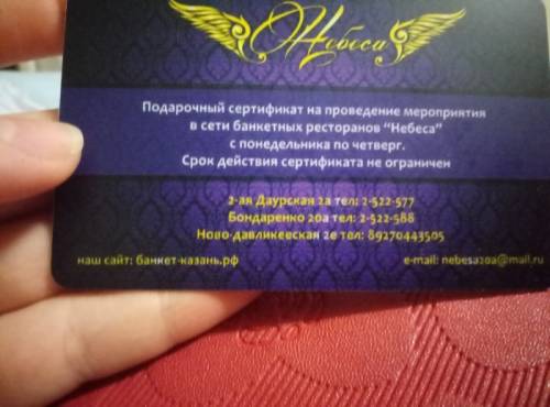 Продаю подарочный сертификат ресторан Небеса Казань