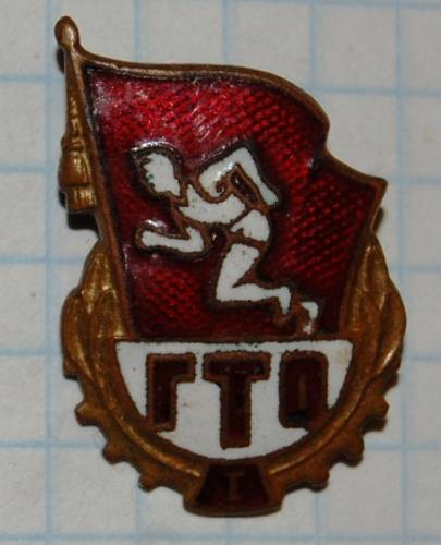 1.1) ГТО - 1 ст