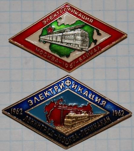 1.1) ЖД : 1961 - 1962 г - Электрофикация