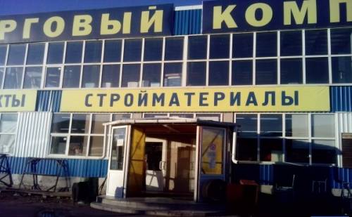 Сдаются в аренду площади для торговли Стройматериалами в Домодедово,.