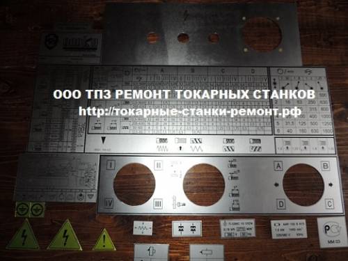 Таблички( шильдики) для станков.