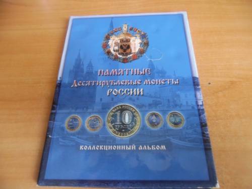 10 рблей биметалл