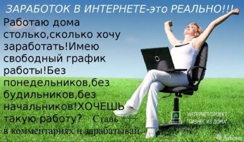 Мне в команду нужны люди для рекламы интернет- магазина. Работа в соц сетях: Рек
