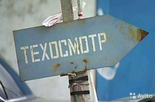 техосмотр на любое авто