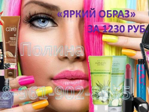 Наборы Avon со скидкой 50%