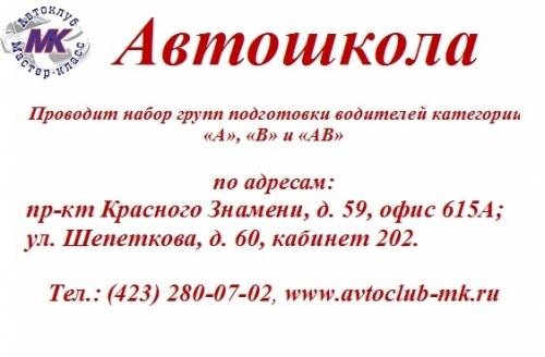 Автошкола ИП Дехер