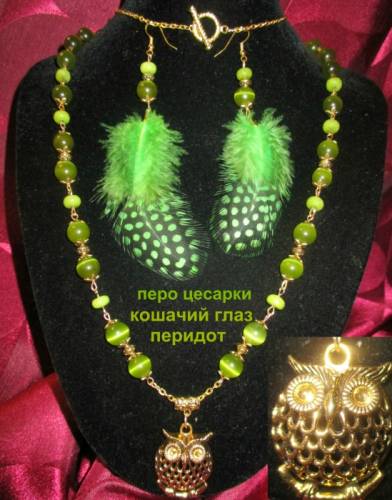 Колье с кошачьим глазом и перидотом.