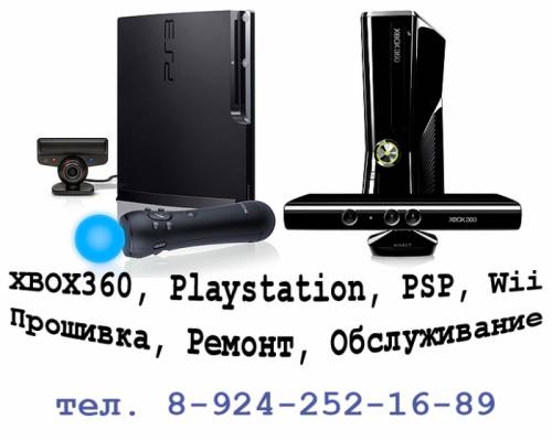 XBOX360, Playstation, PSP, Wii - Прошивка, Ремонт, Обслуживание