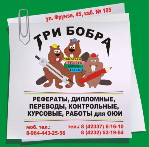 “Три Бобра“