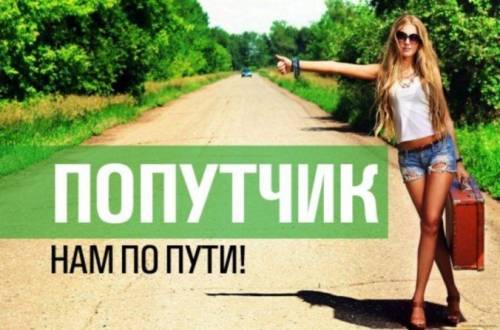 В Петропавловск за 550руб.! 01.05.