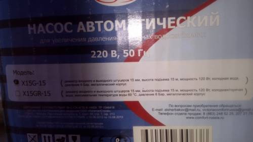  Породам автоматический насос