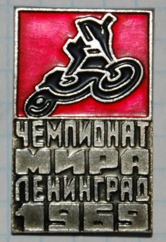 11.1) чемпионат : 1969 г - Чемпионат мира - мотоспорт