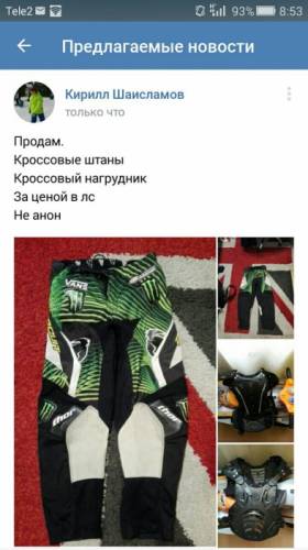 Кроссовые штаны и нагрудник голень и локти