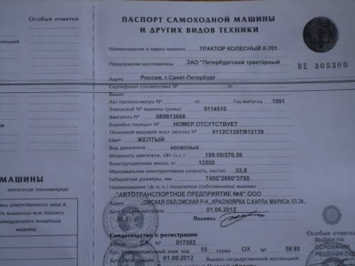 продаю документы на трактор К-701  1991г