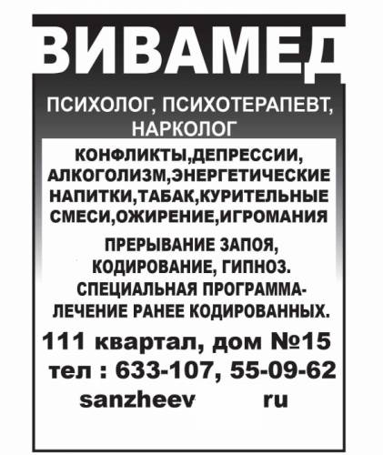 нарколог Санжеев АЦ