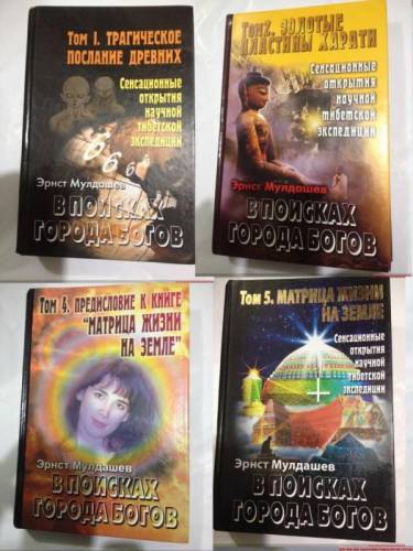 Книги. Эрнст Мулдашев