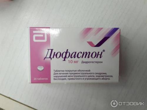 Лекарство “ Дюфастон “