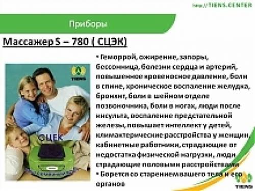 Массажер S-780 СЦЭК-стимулятор циркуляции энергии и крови “Тяньши“
