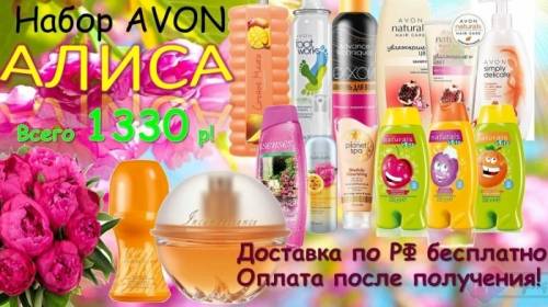 Набор от AVON